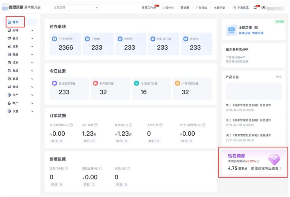 基木魚平臺入口&等級信息示意