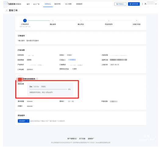 查看助推進度