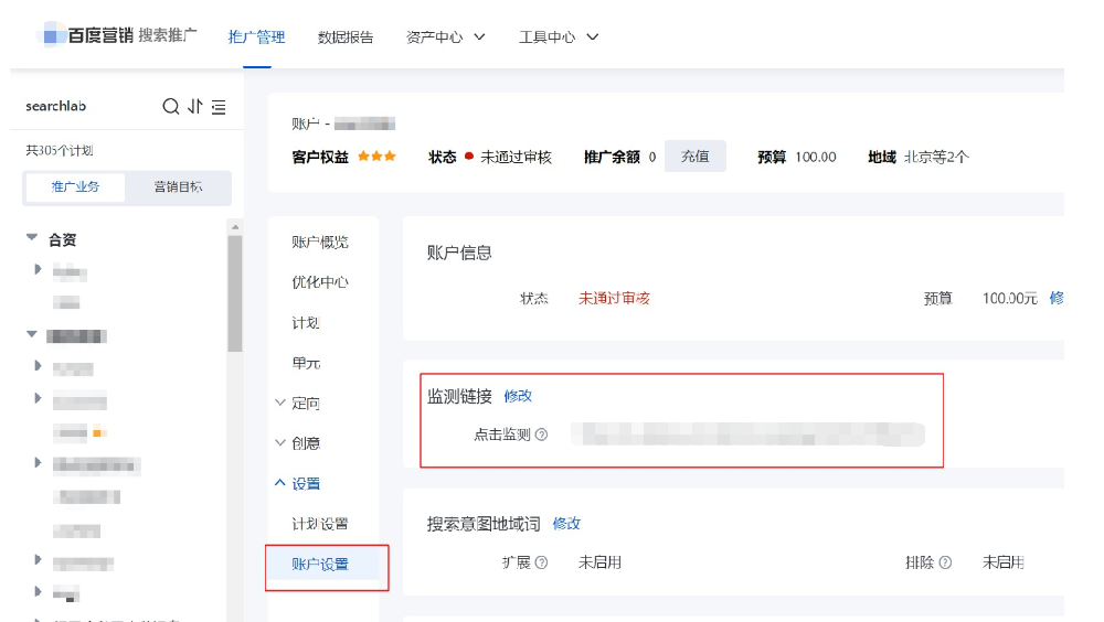 百度搜索廣告推廣新增賬戶點擊監測功能