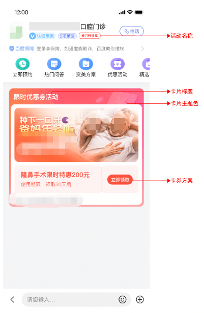 營銷通平臺設置成功后，審核通過的咨詢頁面會展示強化樣式，將卡券和主卡進行結合，同時標題欄增加活動名稱顯示，整體營造咨詢頁活動氛圍