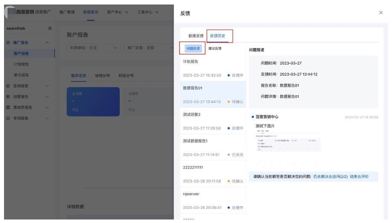 反饋后示例圖