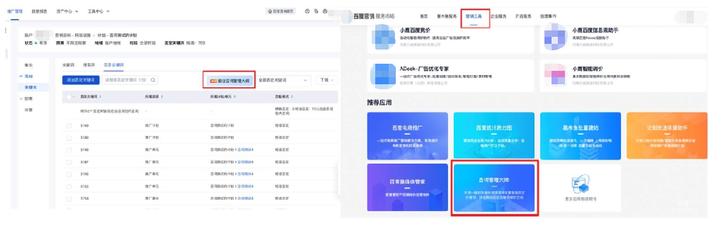 百度搜索廣告推廣否詞升級工具『否詞管理大師』