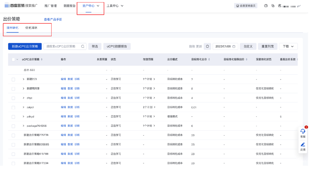 百度搜索廣告推廣排名傾向、點擊最大化出價策略整合升級為“優化排名”出價策略