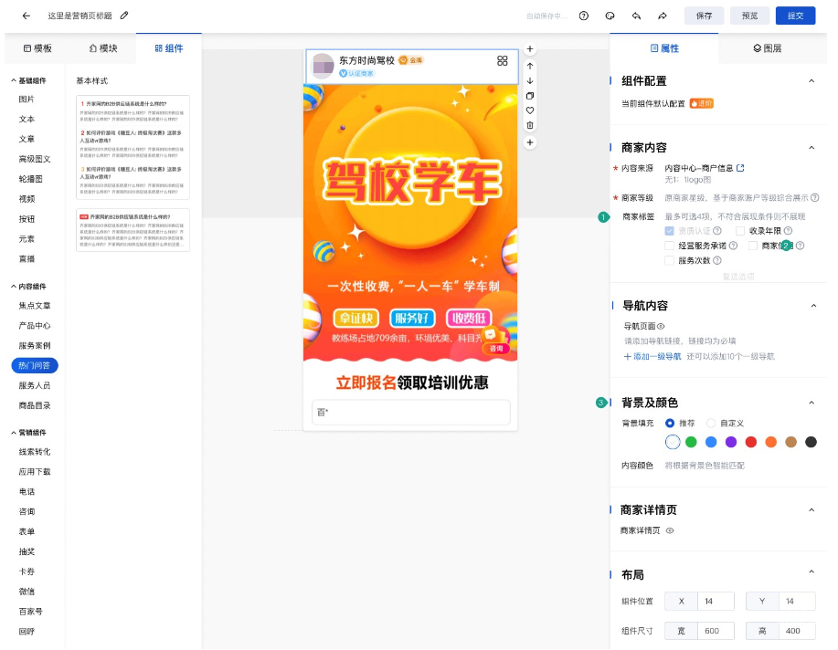 基木魚營銷頁規范升級（醫療醫美行業暫不適用）|百度廣告