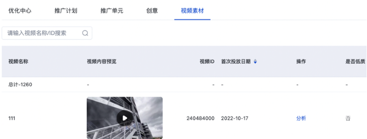 列表頁新增視頻素材列表--百度廣告