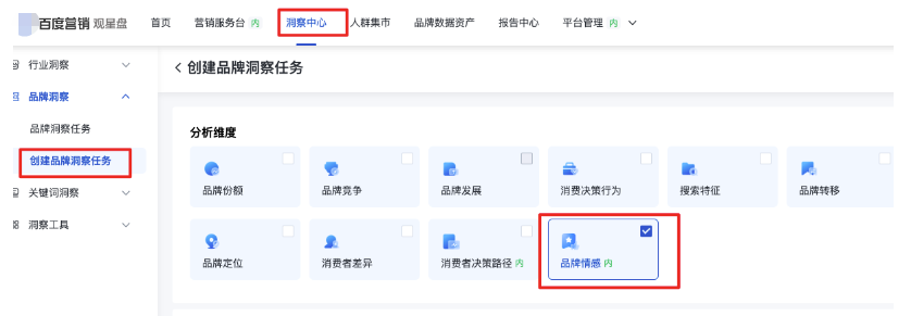 觀星盤『洞察中心-品牌洞察』新增