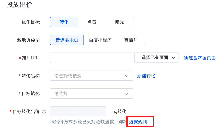 目標轉化出價學習期超成本賠付規則升級『支持深度轉化賠付』-百度廣告