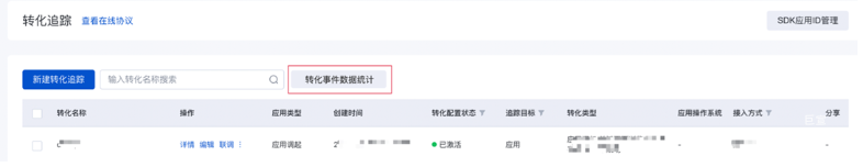 轉化追蹤-新增「轉化事件數據統計」功能-百度廣告