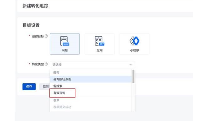 “一句話咨詢”和“三句話咨詢”目標轉化全量升級為“有效咨詢”|百度廣告
