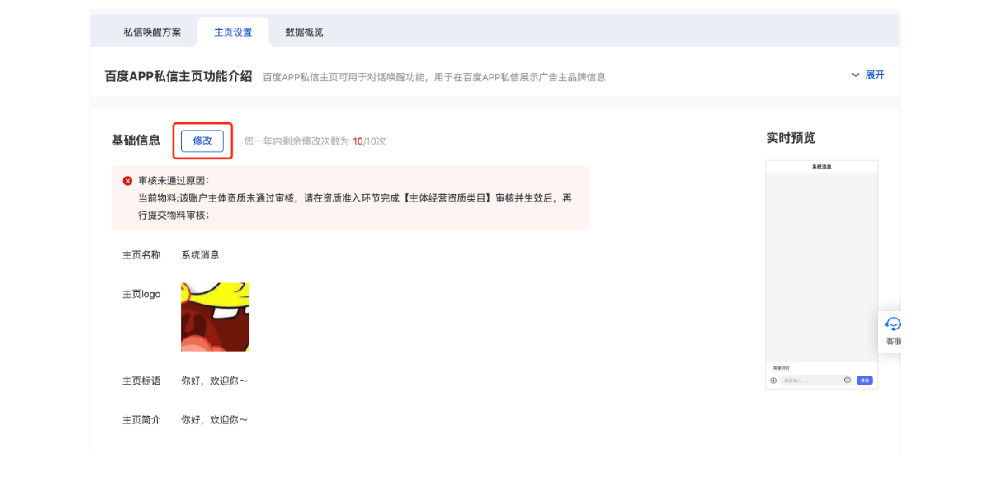 咨詢主頁名稱統一規范功能上線|百度廣告