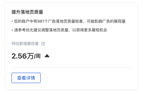提升落地頁質量