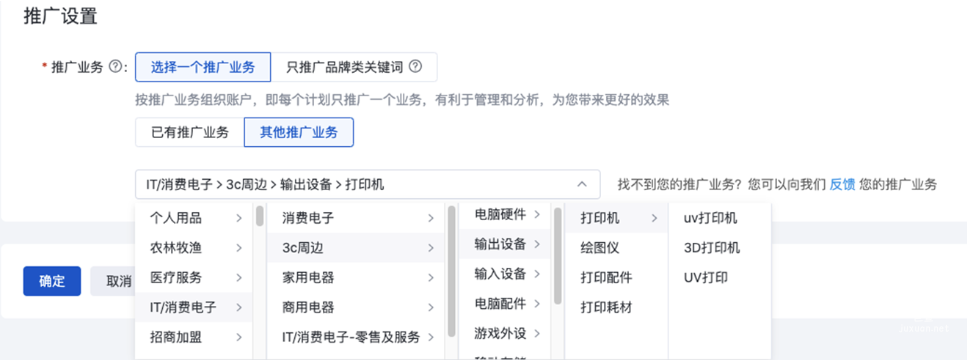 百度營銷廣告投放平臺-推廣業務類目升級