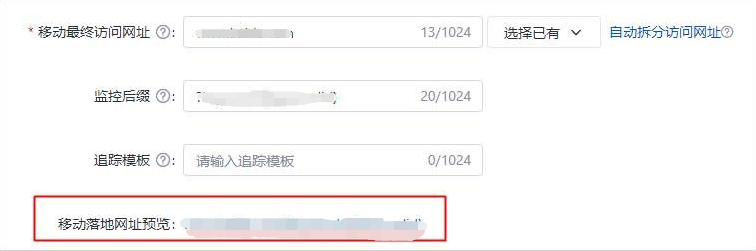 用于第三方分析的網址，可能會增加用戶到達落地頁的時長