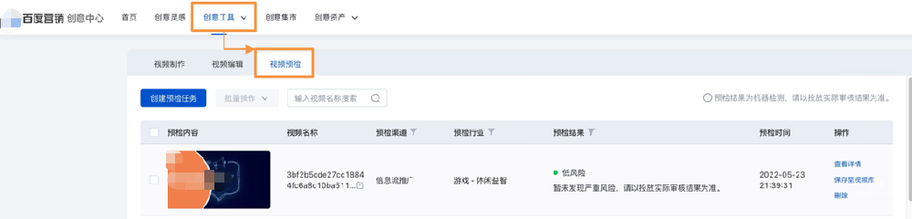 選擇“創意工具”下的“視頻工具”，然后點擊“視頻預檢”