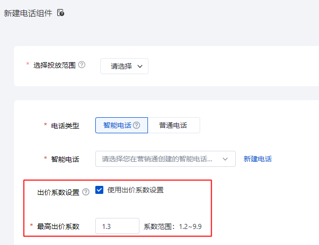 出價系數