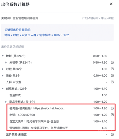 出價系數設置