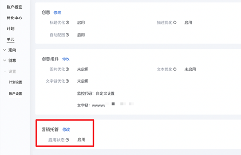 賬戶設置中的營銷托管開關也將下線