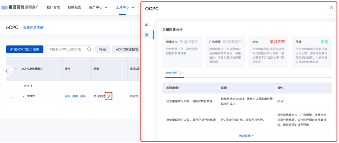 “學習失敗”、“正在學習”或“重新學習”狀態