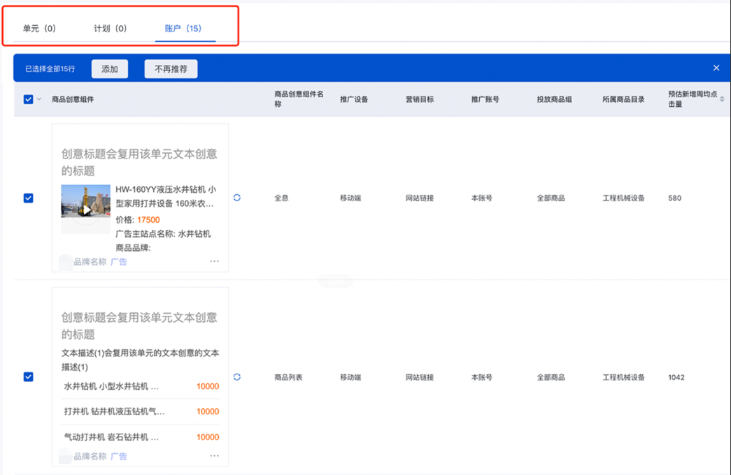 多維度查看建議并快速優化