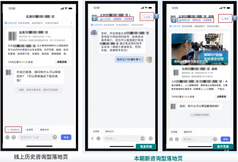 在咨詢頁的頂部標題欄內，除了保留機構的原始標題外