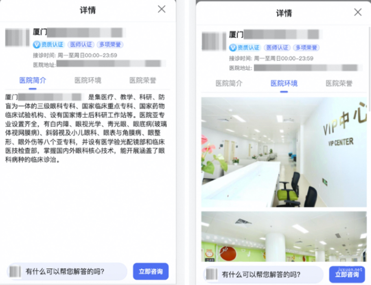 還新增了結構化的“標簽”展示，旨在提升機構的信譽度，進而優化轉化效果