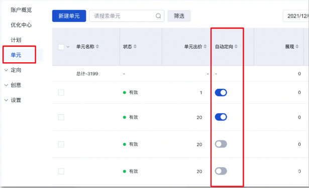 自動定向