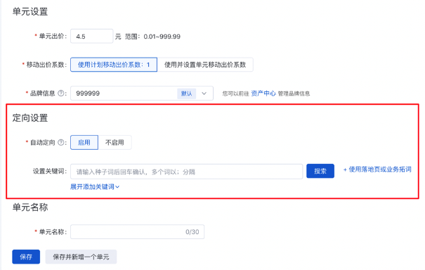 啟用定向設置