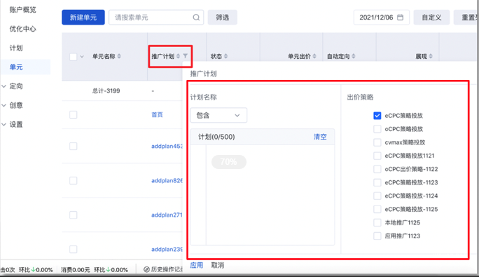 推廣計劃