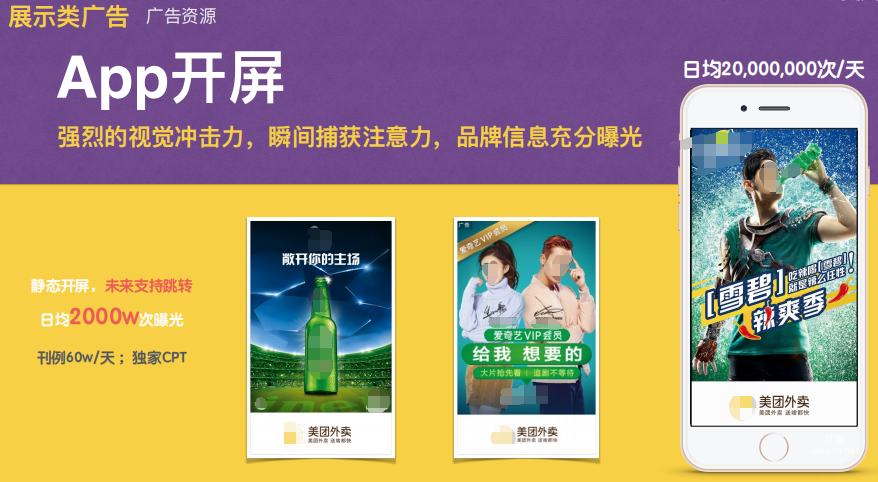 什么行業適合在美團投放廣告？