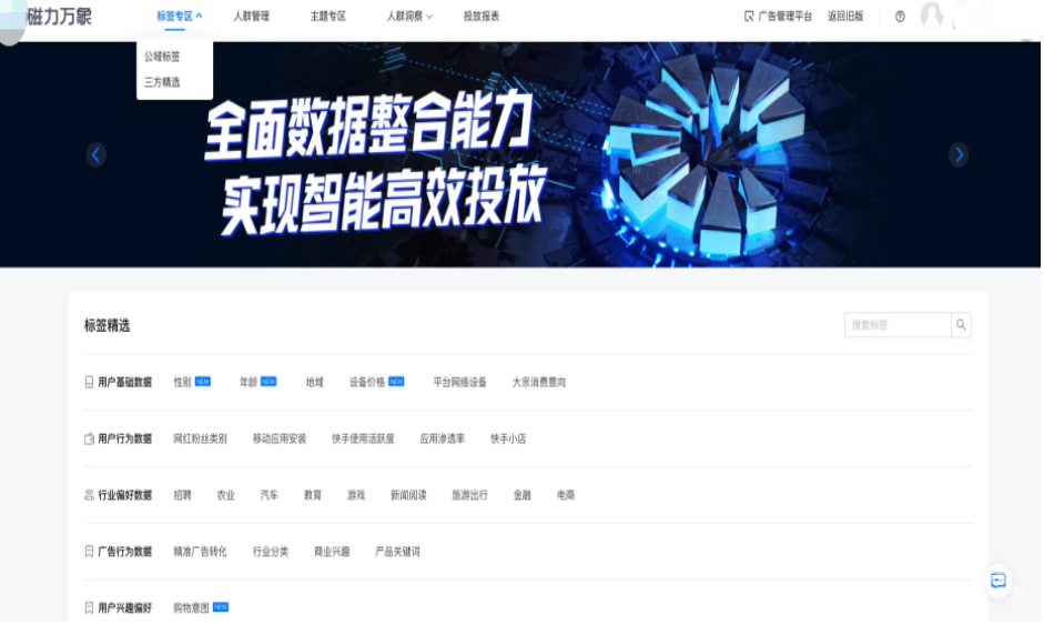 快手效果廣告標簽專區與人群管理功能的介紹