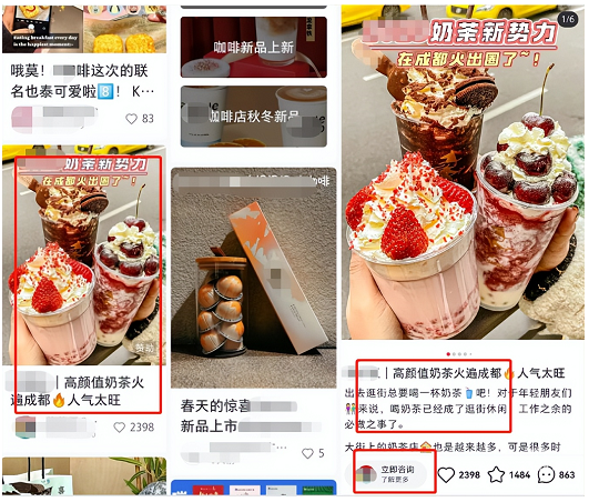 奶茶品牌在小紅書上投放廣告的案例