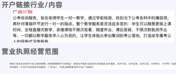 開戶內容超出經營范圍