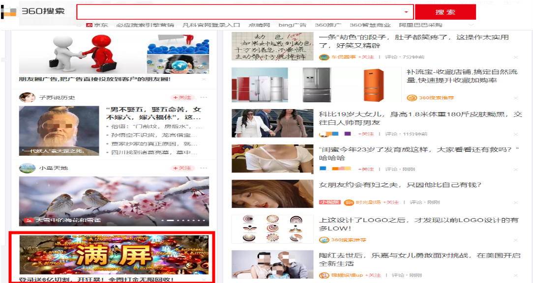 360瀏覽器PC端的廣告
