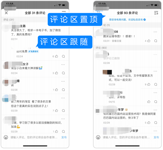 評論區轉化組件
