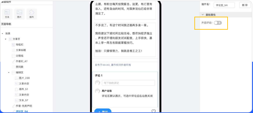 知乎廣告評論區開關