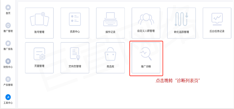 知乎廣告診斷工具操作步驟