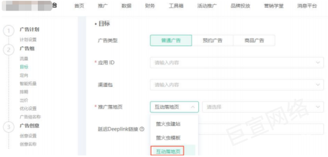 OPPO廣告互動落地頁投放路徑