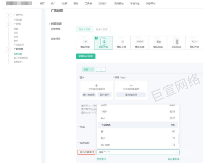OPPO廣告互動創意投放路徑