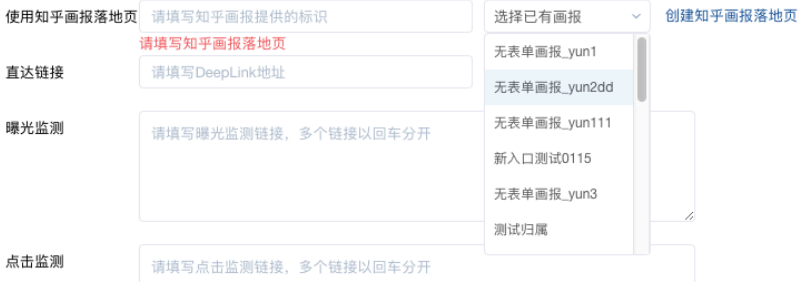 知乎廣告畫報落地頁