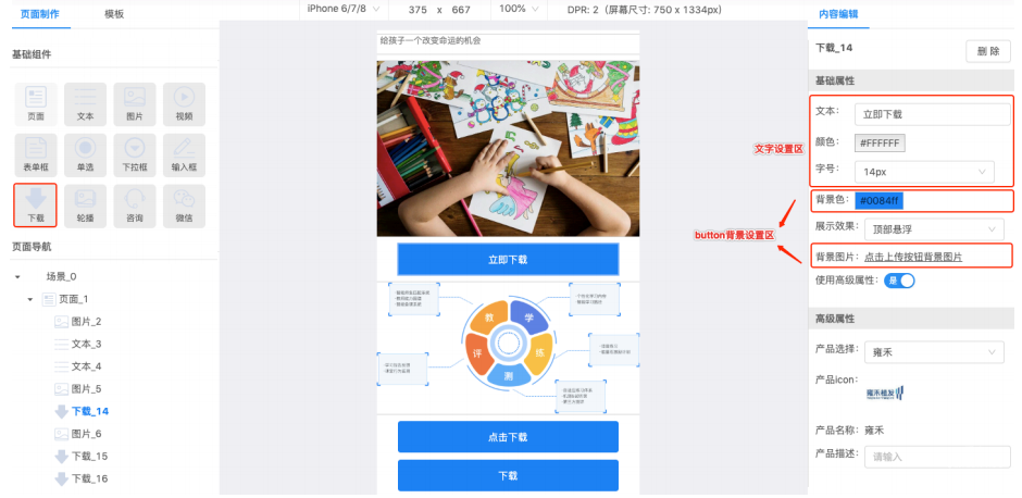 知乎廣告頁面制作