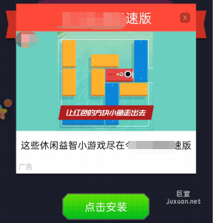 OPPO插屏廣告