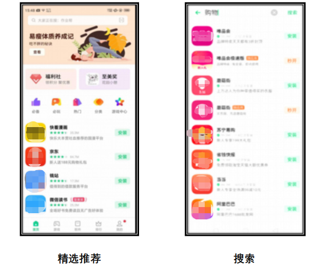 OPPO廣告流量場景