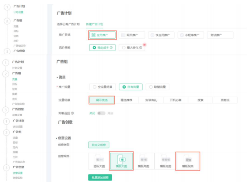 OPPO首頁banner廣告投放指引