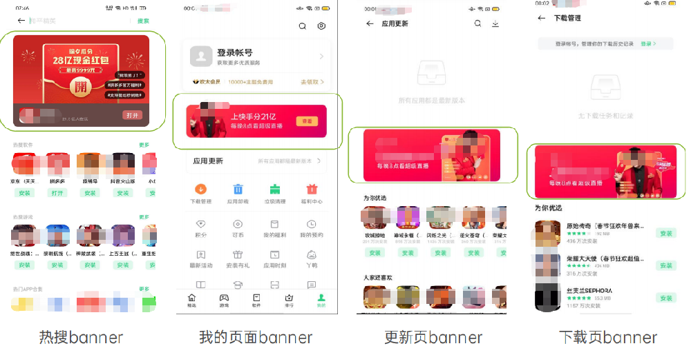 OPPO廣告品牌資源位介紹 | OPPO推廣