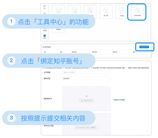 知乎廣告賬號綁定