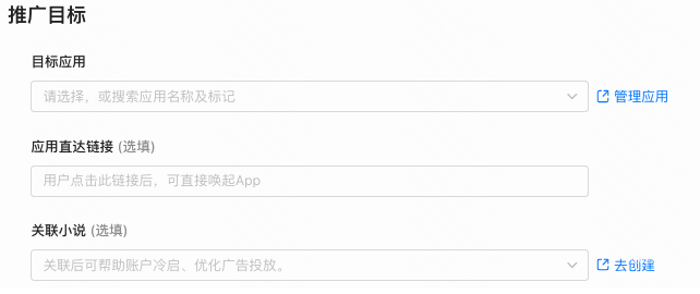 快手廣告之智能托管產品說明的項目創建流程