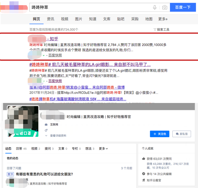 某種草產品與知乎廣告合作案例