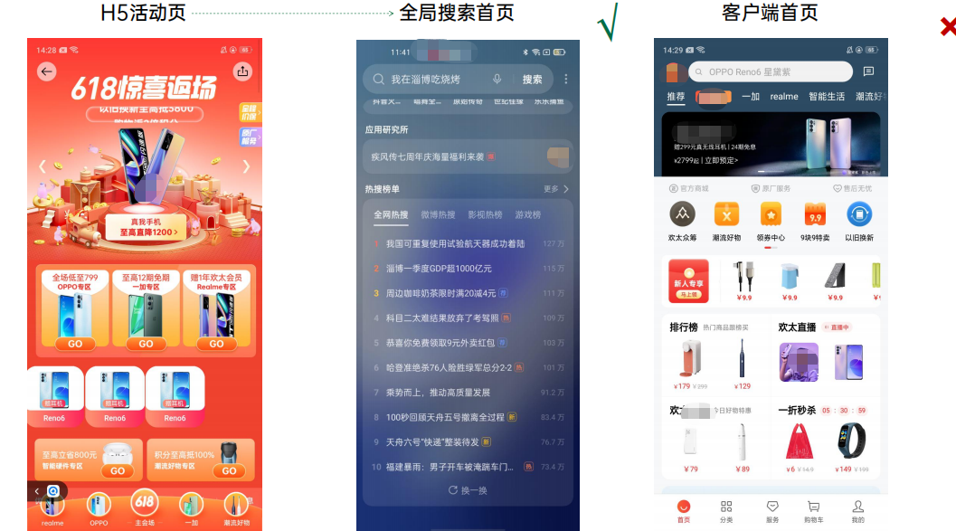 OPPO全局熱詞H5頁面返回規范