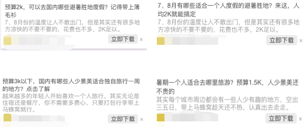 馬蜂窩使用OCPC在知乎廣告投放案例