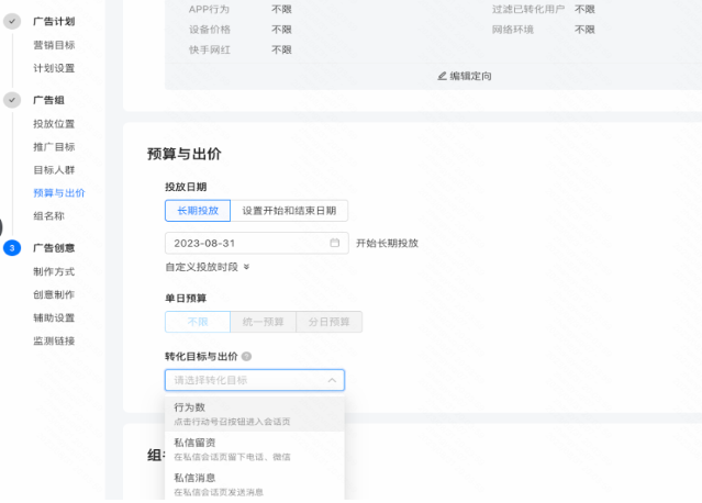 快手廣告平臺預算與出價